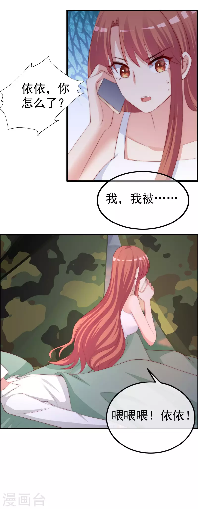 第319话 阿琛真的遇到了危险？！3