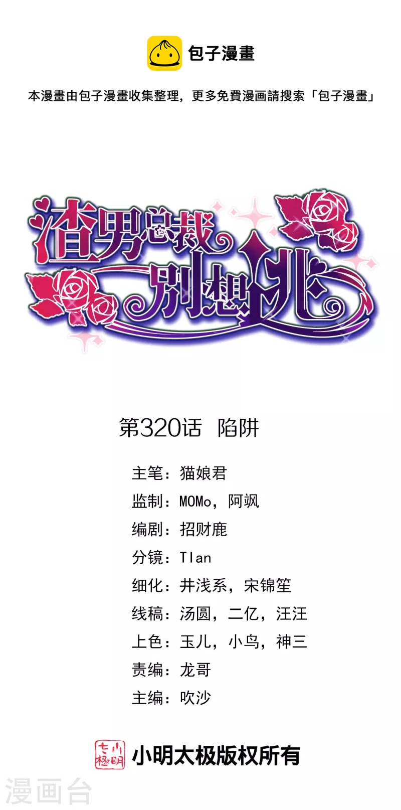 第320话 陷阱0