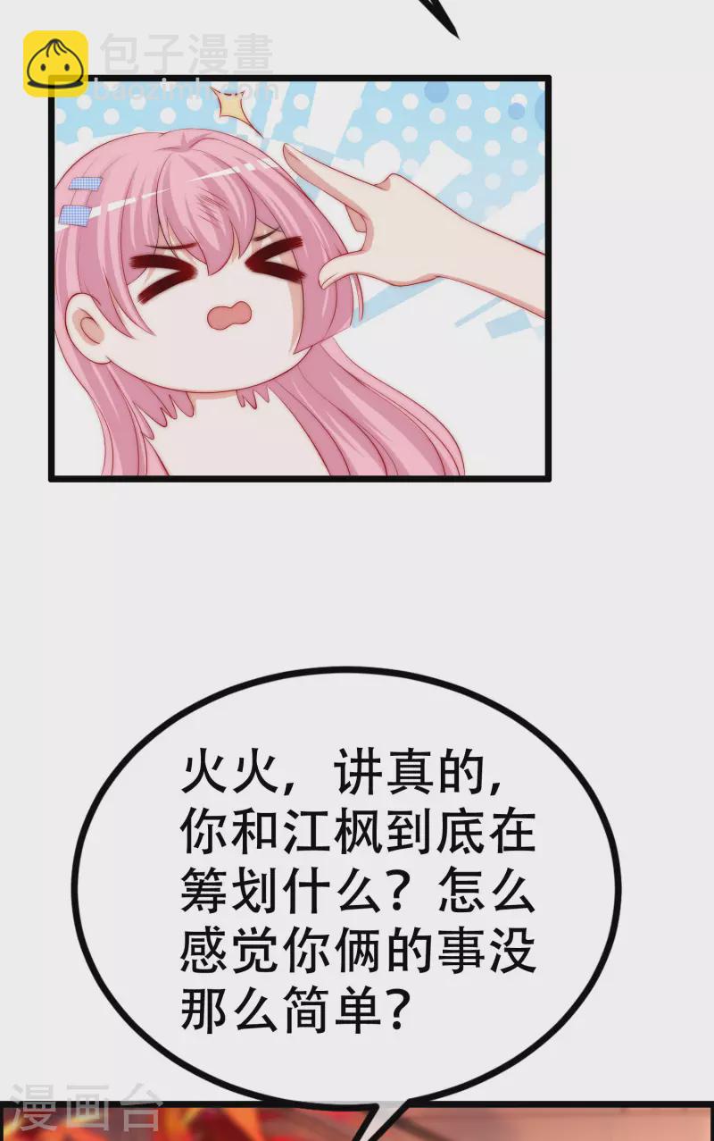 第324话 阿琛的求婚计划！40