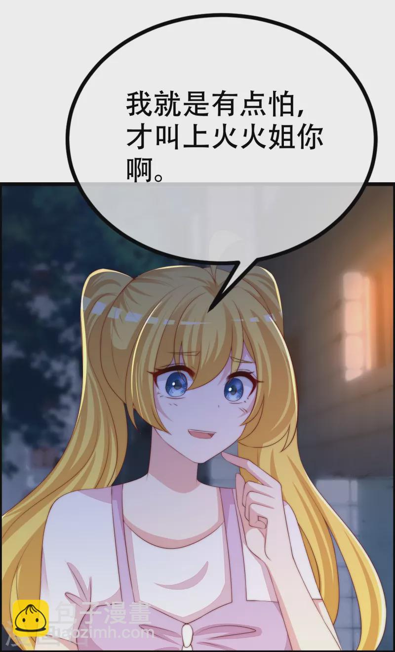 第327话 开始相信玄学的火火4