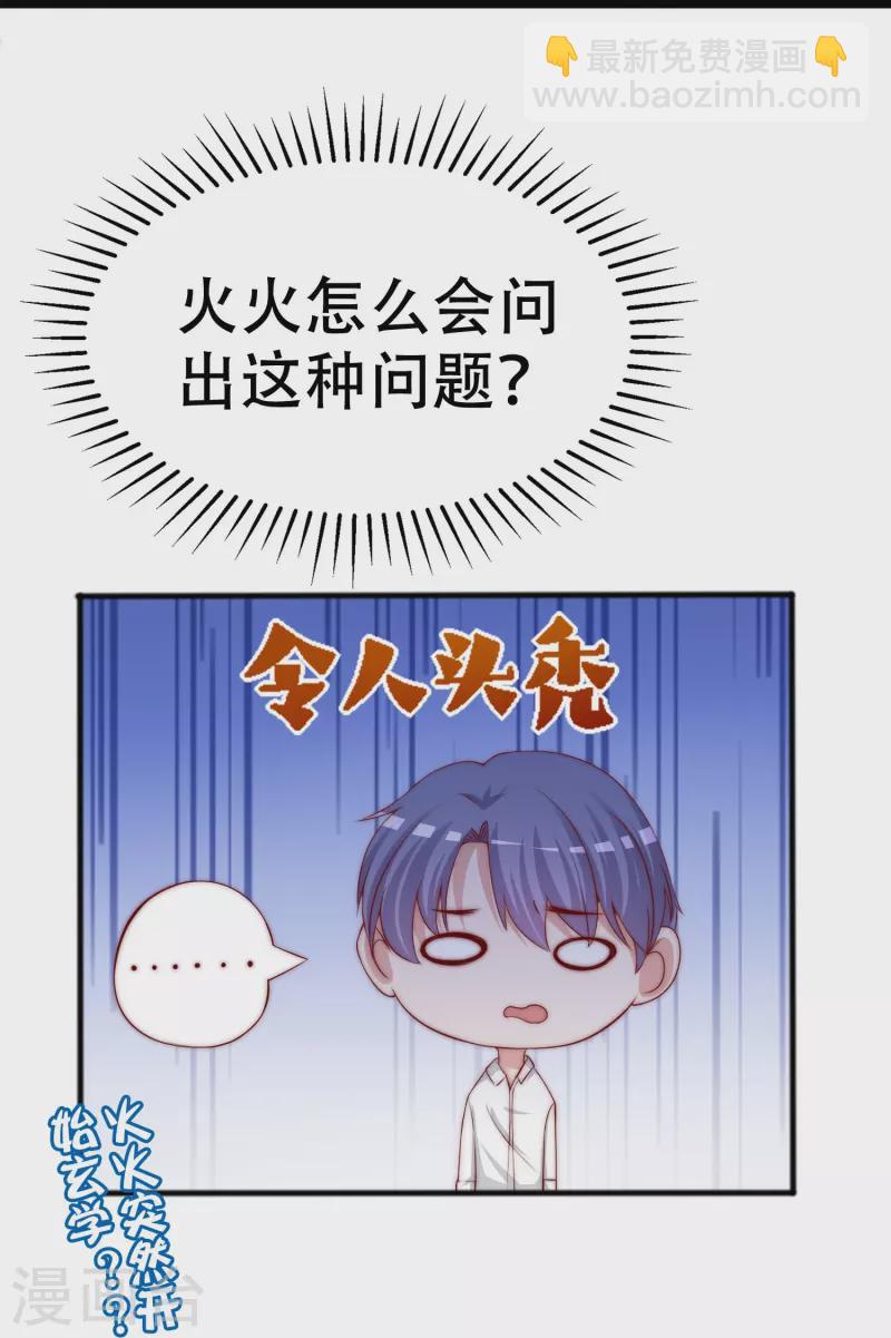 第327话 开始相信玄学的火火56