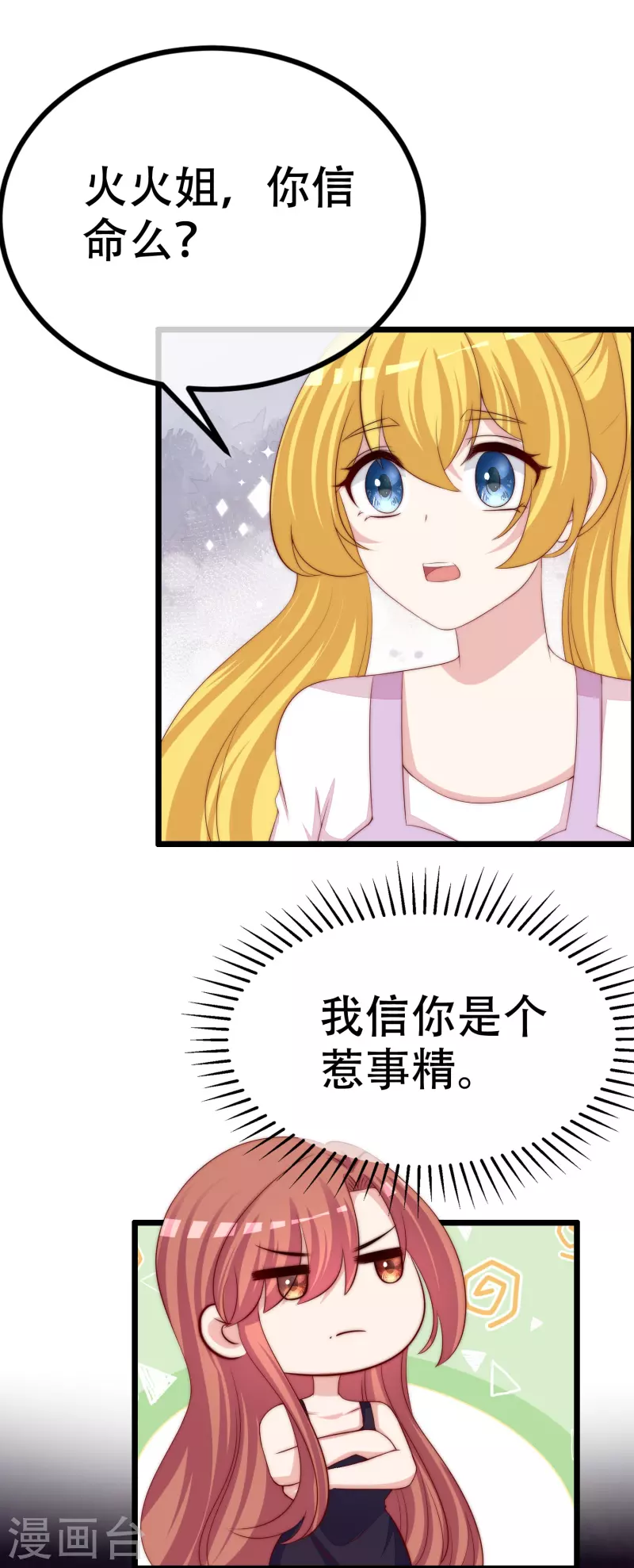 第327话 开始相信玄学的火火6