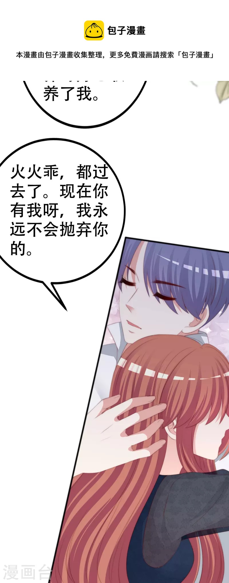 第330话 火火，我永远都不会抛弃你！40
