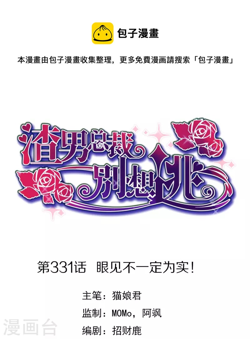 第331话 眼见不一定为实！0