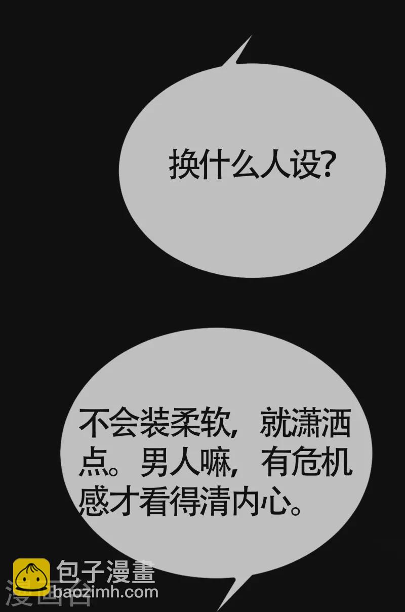 第337话 不会装柔弱？那就潇洒一点！12