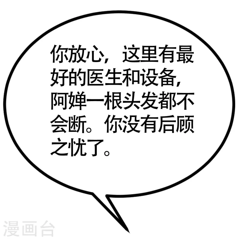 第337话 不会装柔弱？那就潇洒一点！29