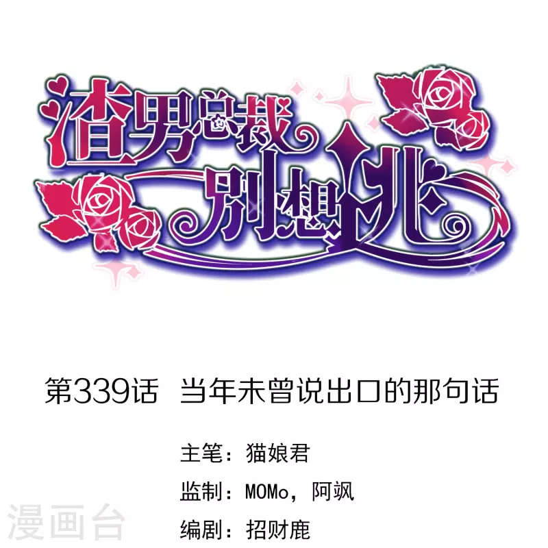 第339话 当年未曾说出口的那句话0