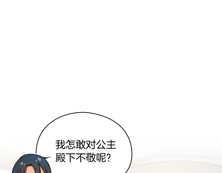 第4话 公主的修养82