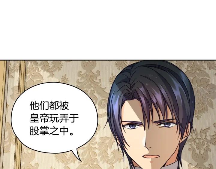 第19话 皇帝的游戏3