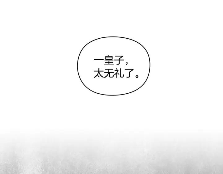 第22话 一皇子的示好108