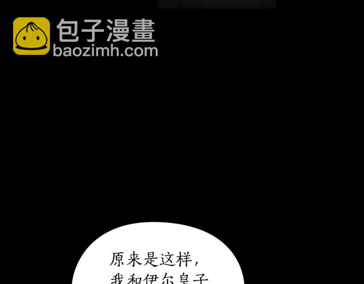 第22话 一皇子的示好121