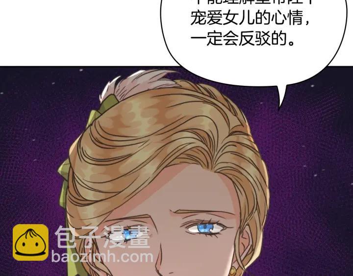 第22话 一皇子的示好139