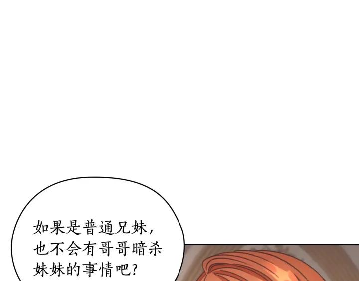 第22话 一皇子的示好23