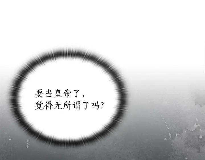 第22话 一皇子的示好39