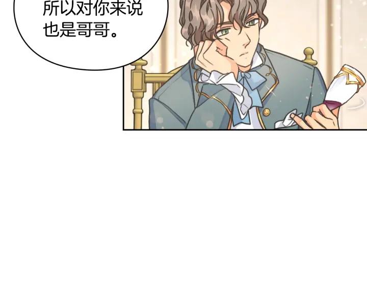 第22话 一皇子的示好92