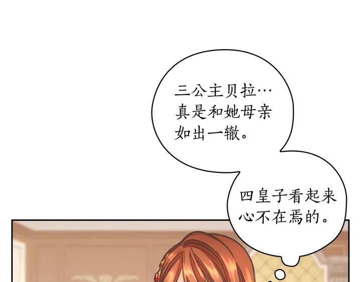第22话 一皇子的示好93