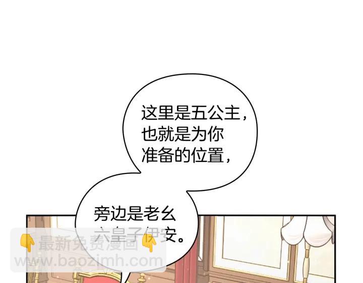 第22话 一皇子的示好95