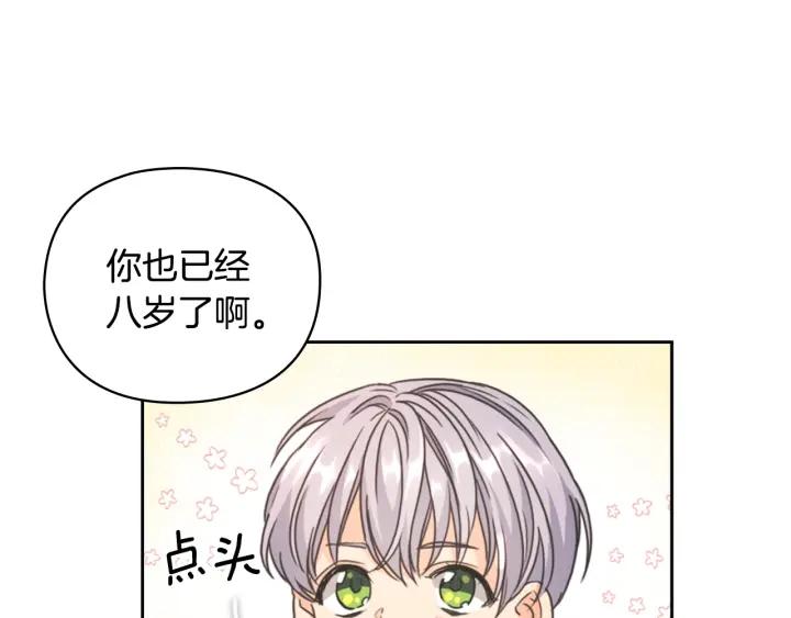 第22话 一皇子的示好97
