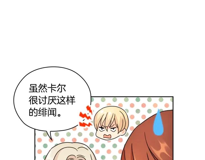 第40话 绯闻？！35