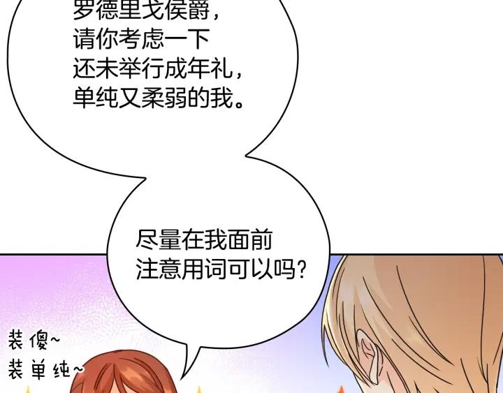第41话 落实谣言？87