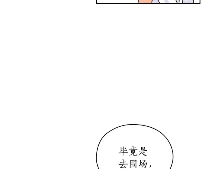 第42话 围场危机29
