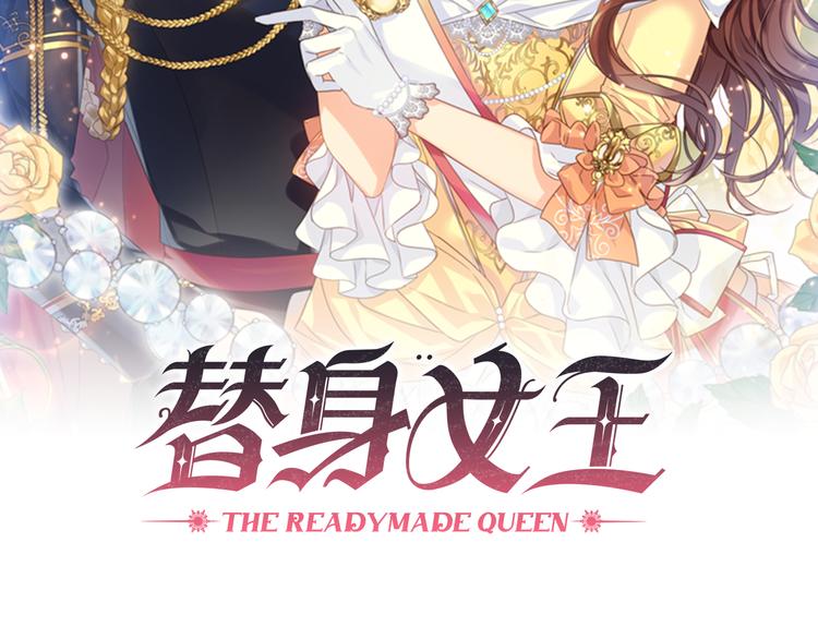 第54话 皇帝的安排1