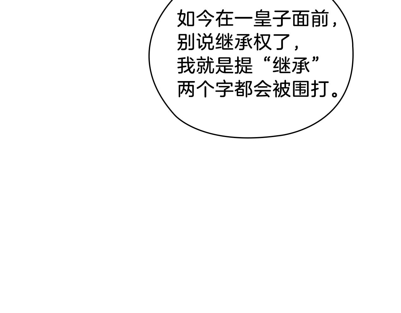 第70话  皇子归来102