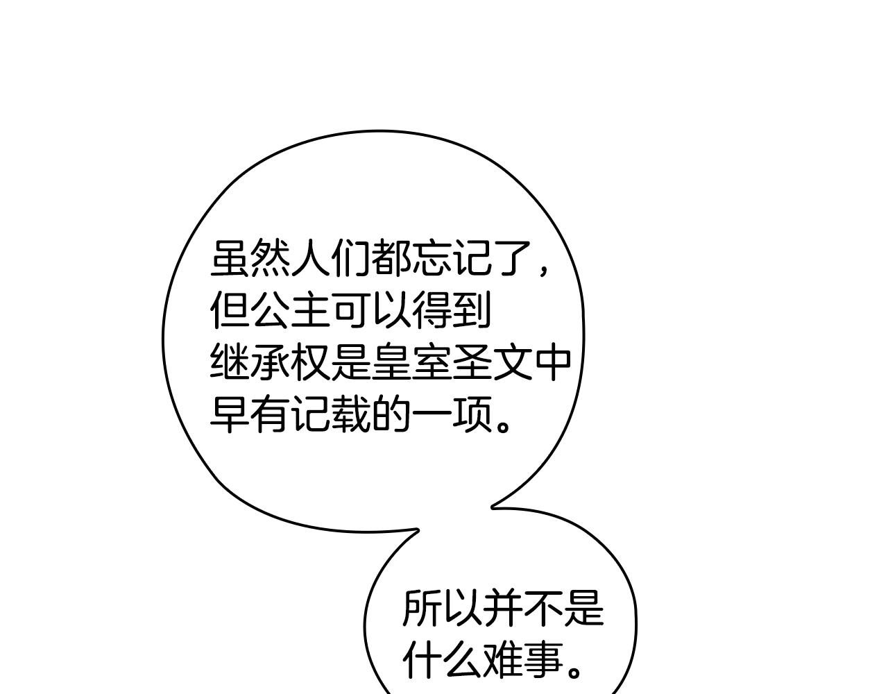 第74话 皇帝首肯17