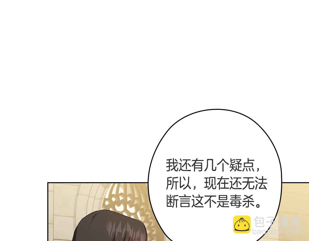 第90话 皇后之死Ⅱ8