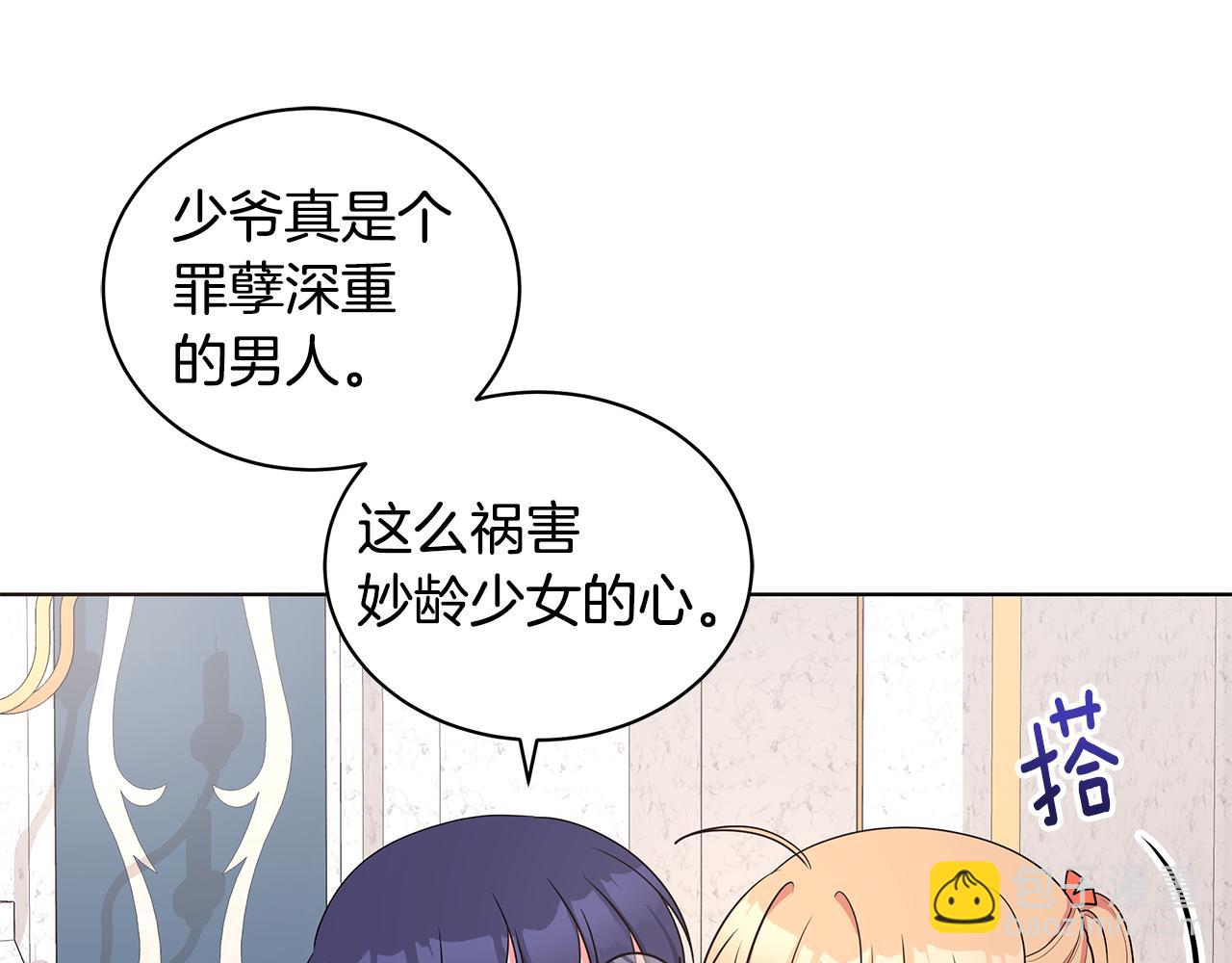 第50话 少公爵心上人1