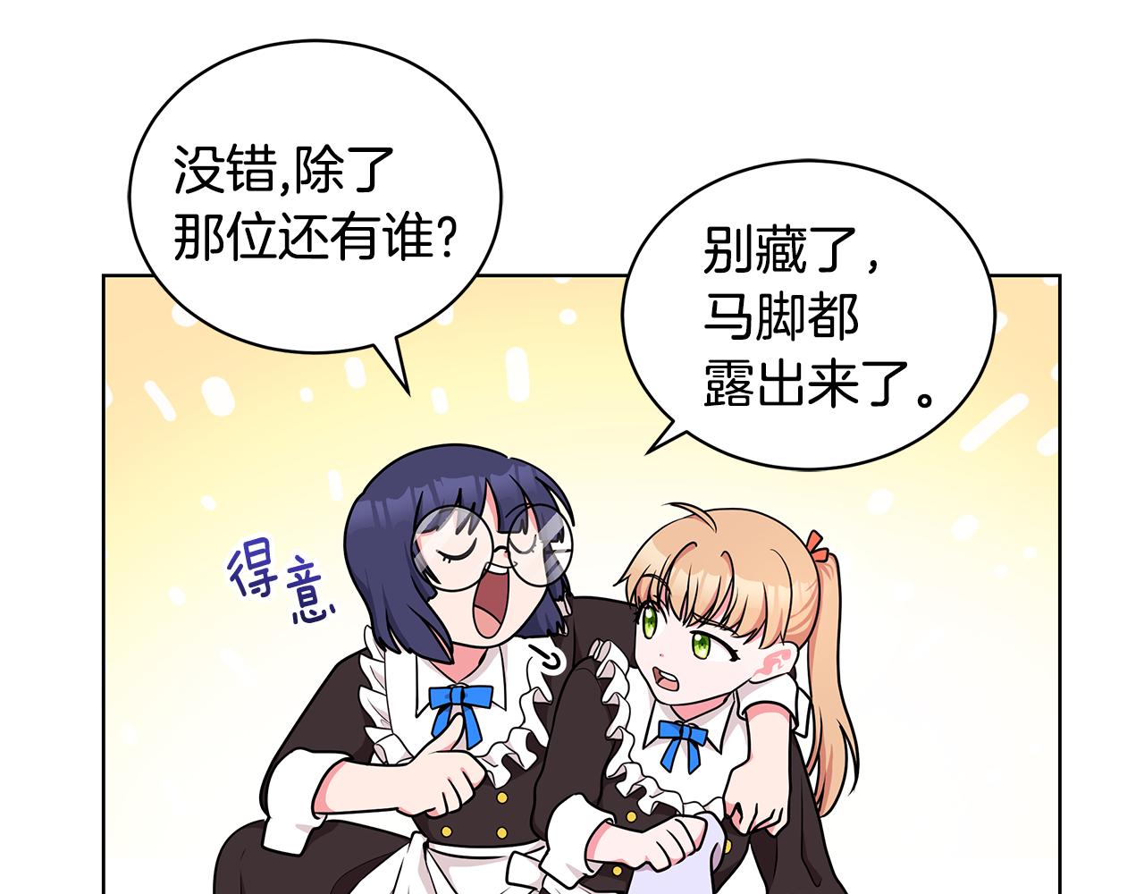 第50话 少公爵心上人5