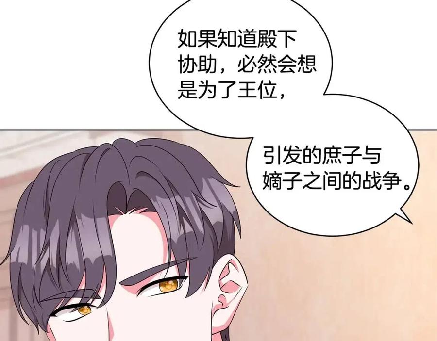 第88话 合谋救殿下131