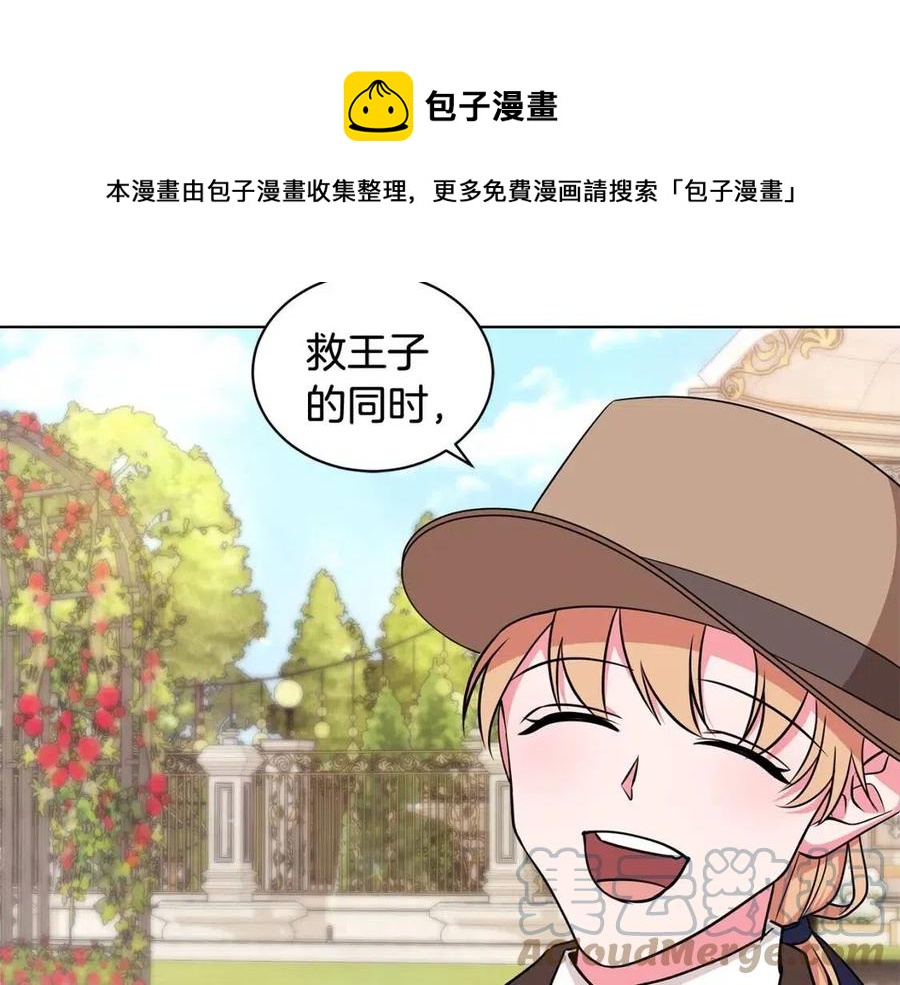 第88话 合谋救殿下4