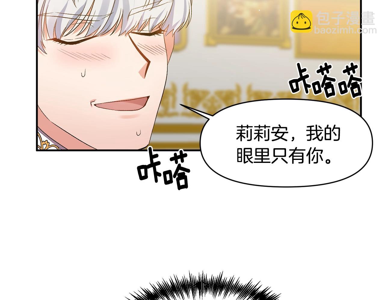 第8话 救命！别说情话了99