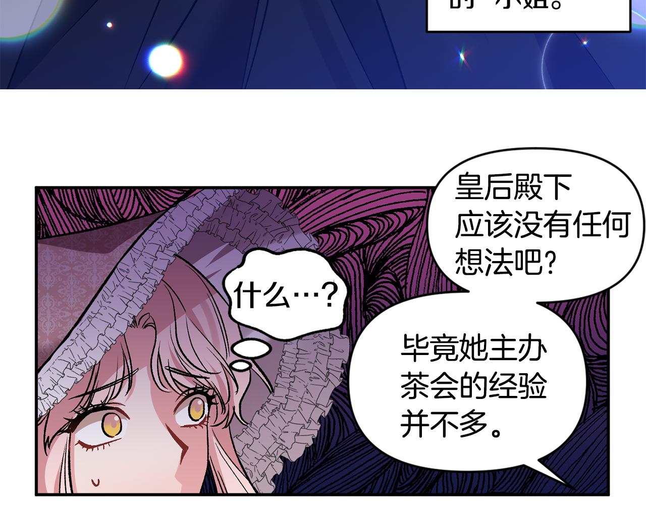 第38话 皇后的茶会108