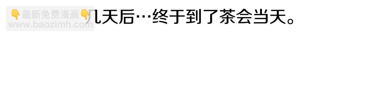 第38话 皇后的茶会36