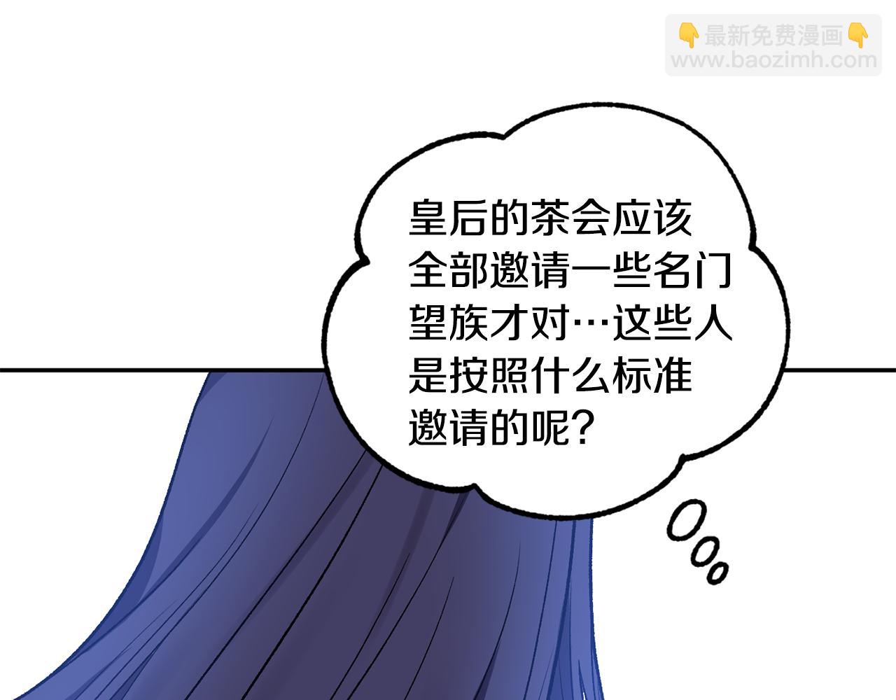 第38话 皇后的茶会99