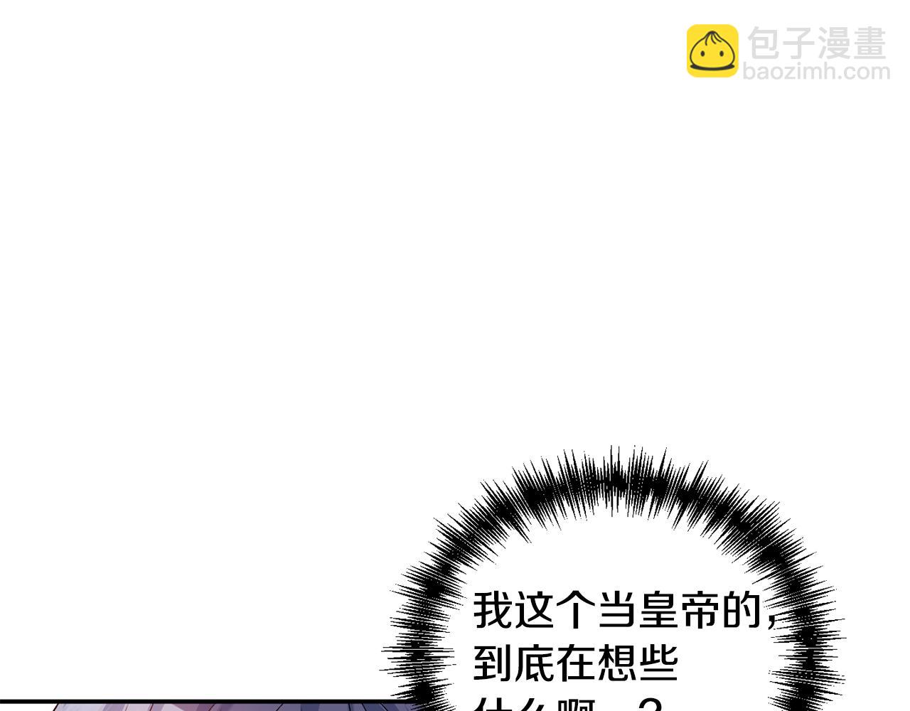 第41话 皇后要分房？121