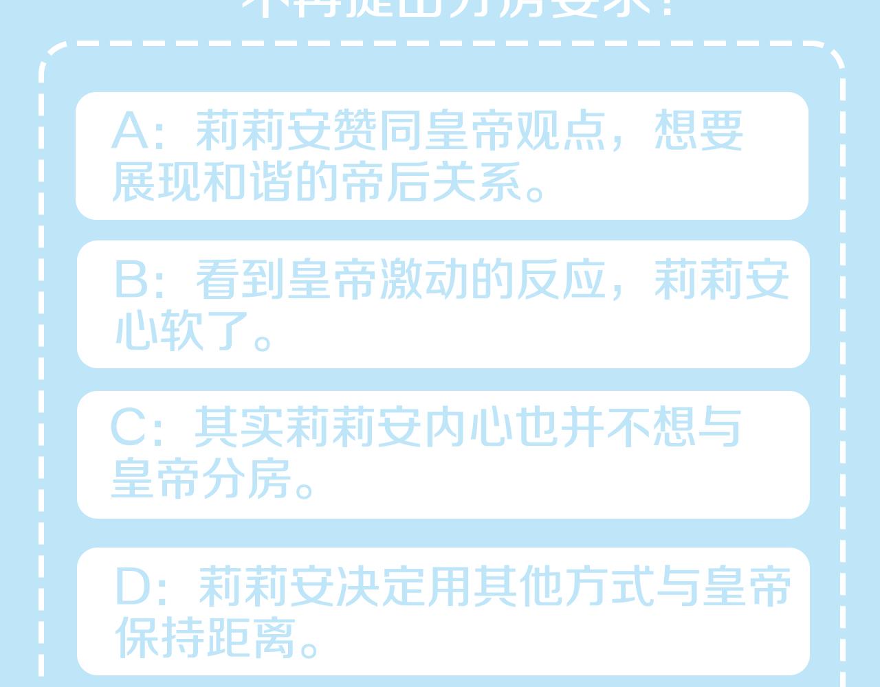 第41话 皇后要分房？136