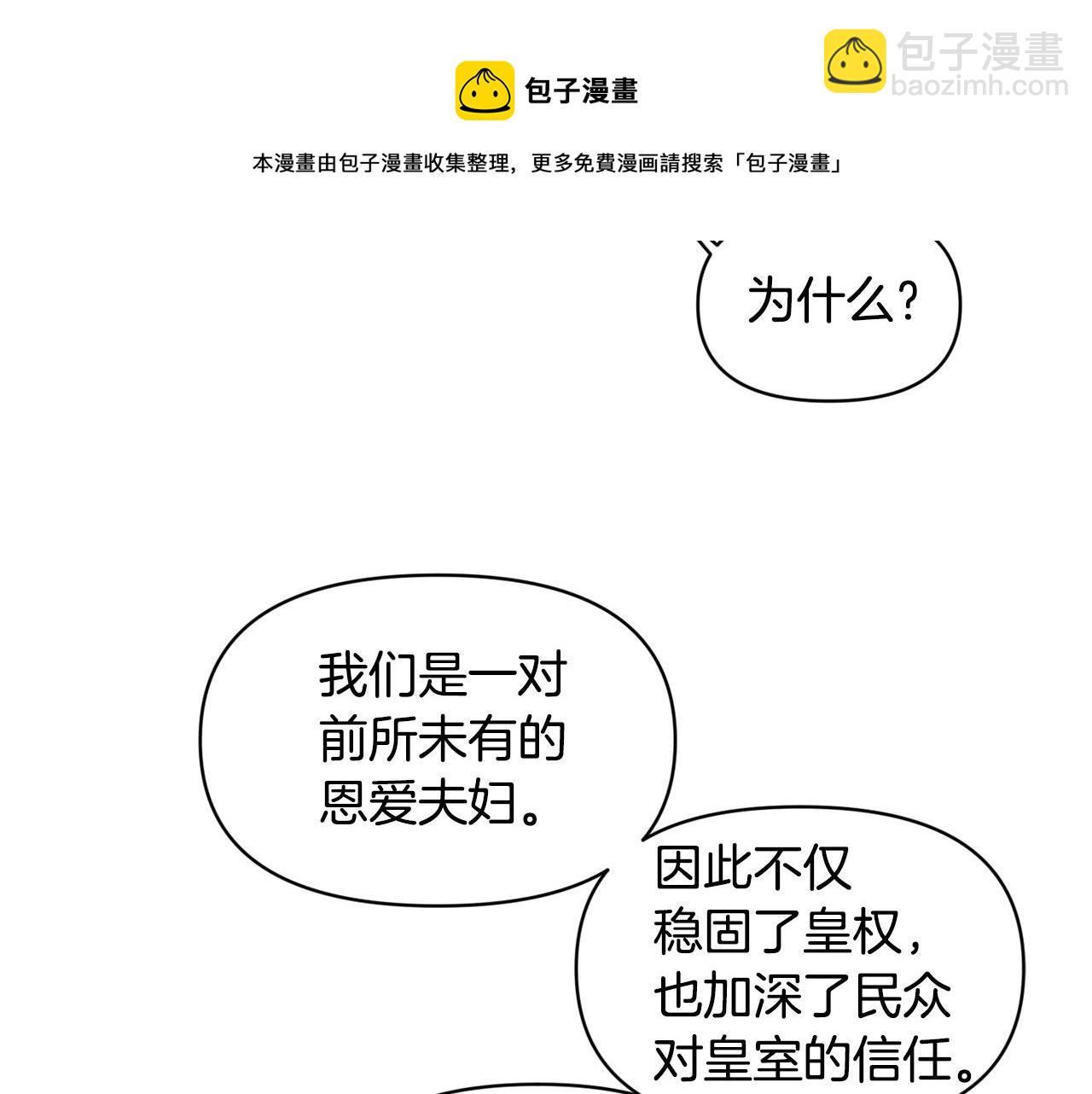 第41话 皇后要分房？30