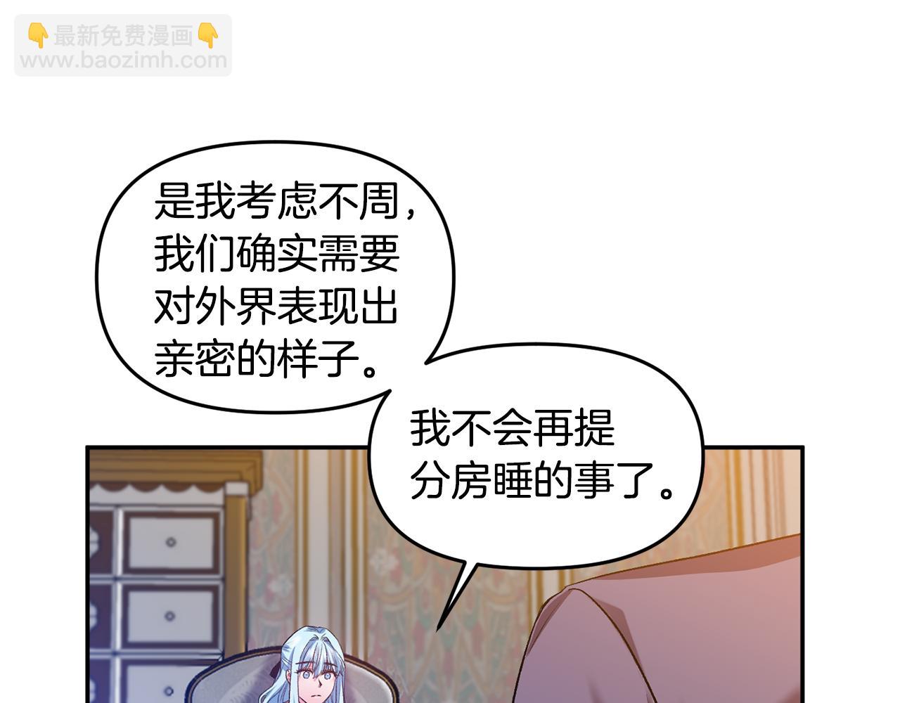 第41话 皇后要分房？33