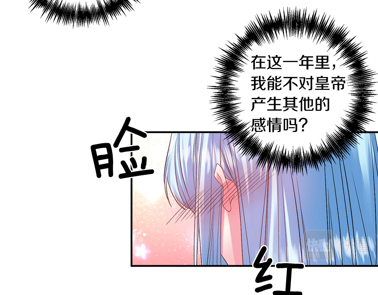 第41话 皇后要分房？5