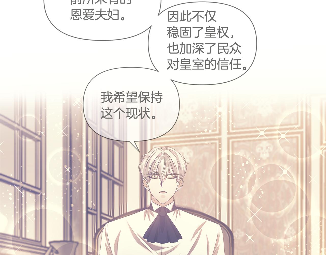 第41话 皇后要分房？76