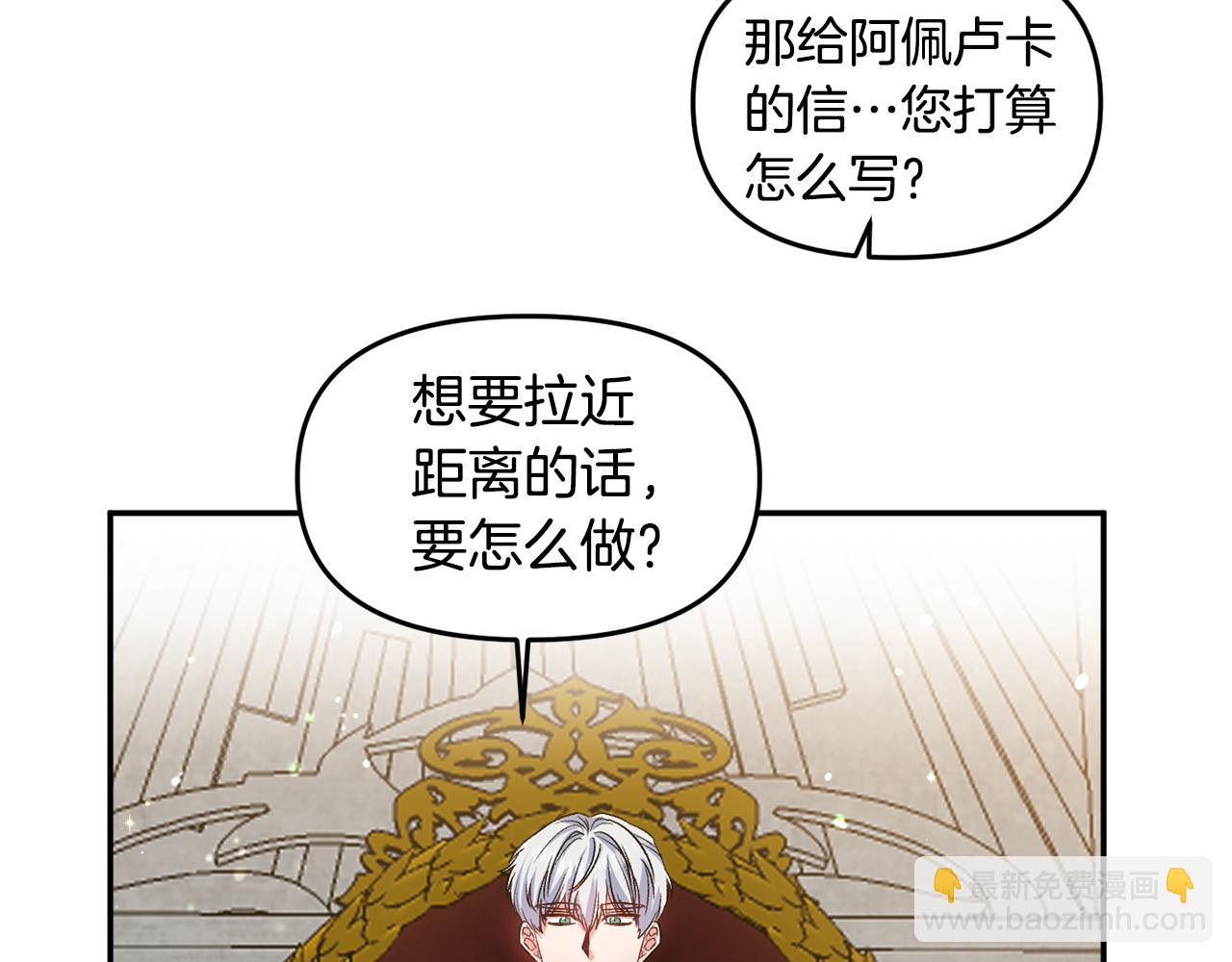 第41话 皇后要分房？90