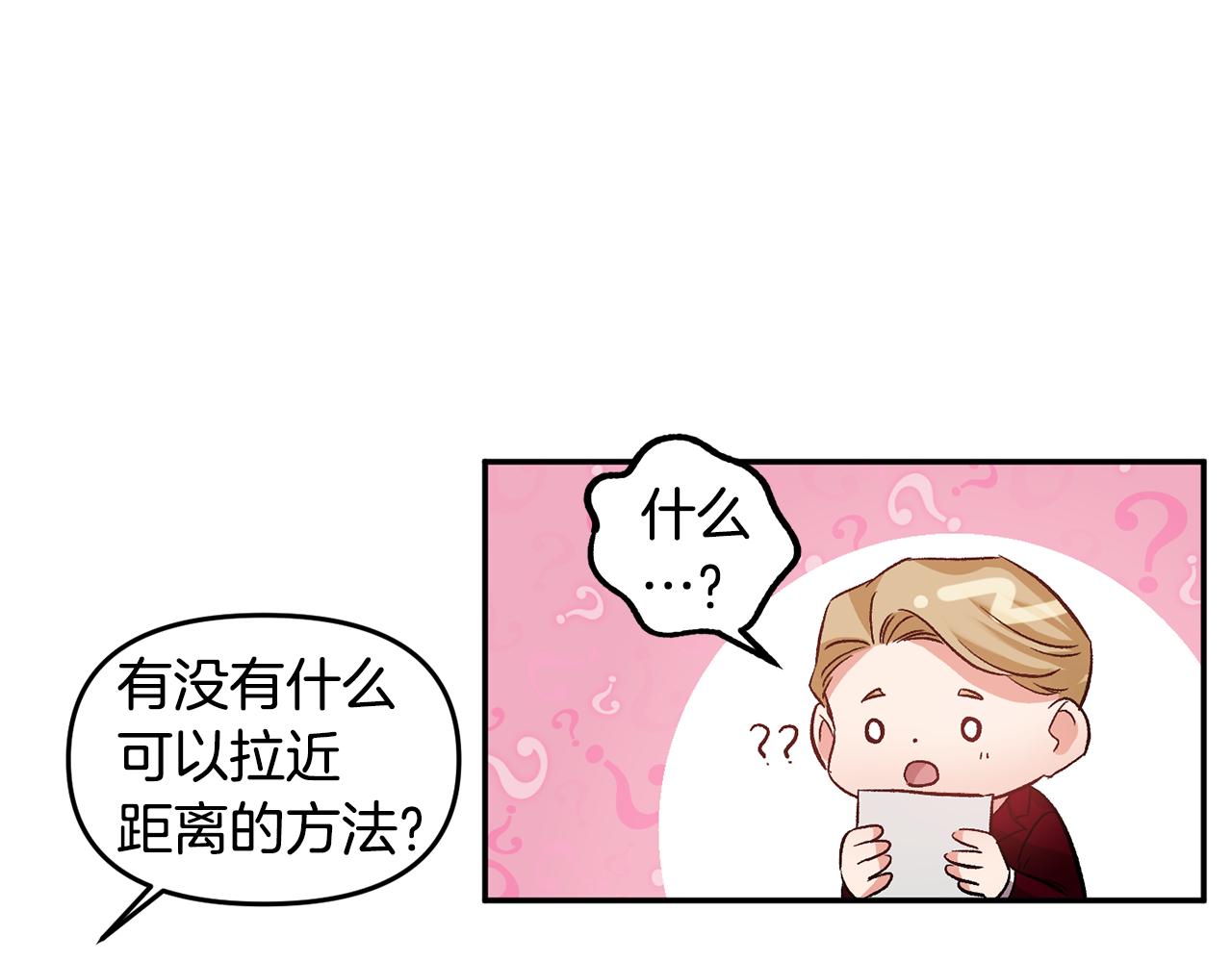 第41话 皇后要分房？92