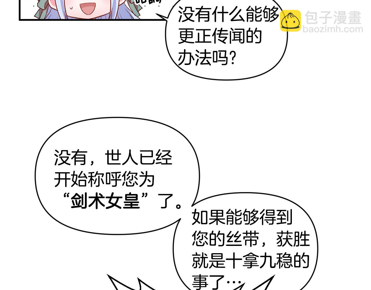 第50话 皇后的烦恼63