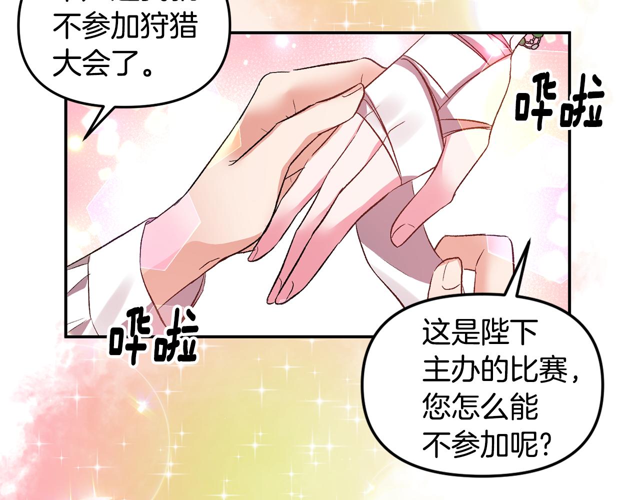 第55话 皇后受伤107