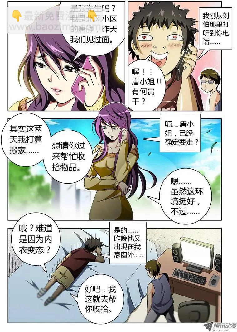 第2弹 交出你的内裤10
