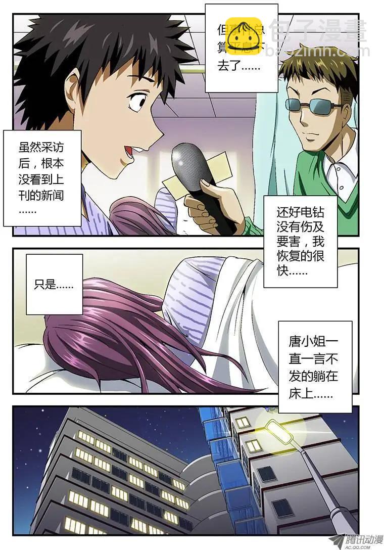 第10弹 唐静的托付2