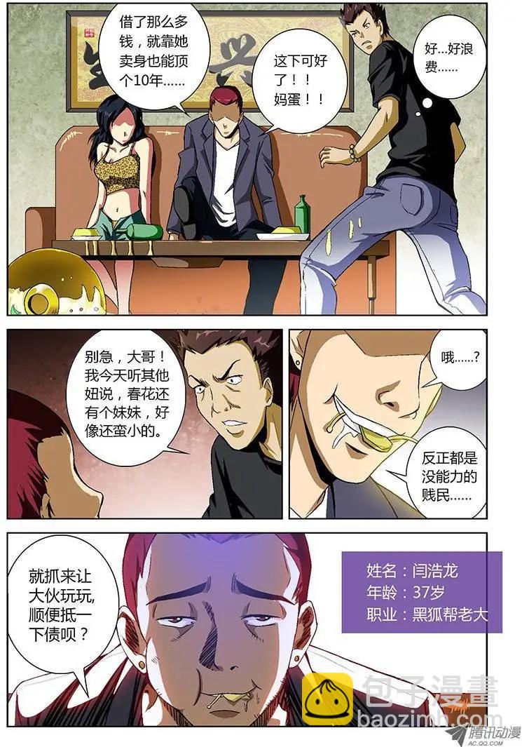 第13弹 命悬一线11